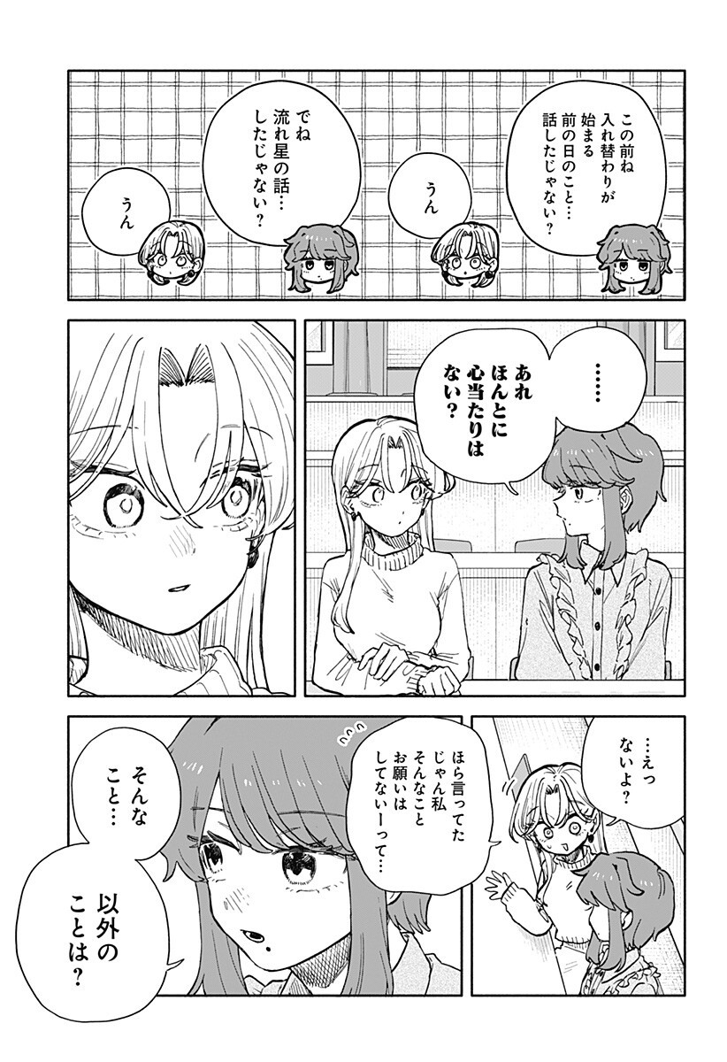 KUSO ONNA NI SACHIARE Chapter 103 - Page 13