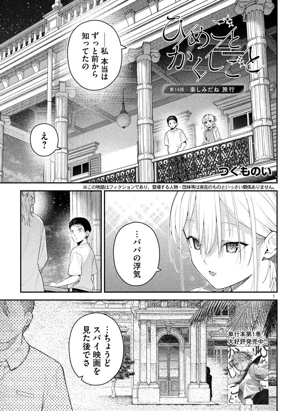 HIMEGOTO KAKUSHIGOTO Chapter 14 page 1 - nihonkuni.com