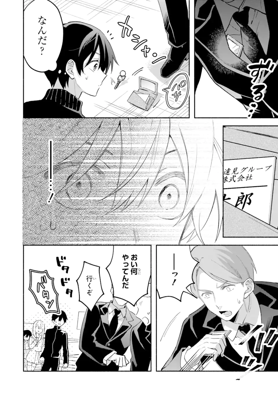 COOL NA MEGAMI-SAMA TO ISSHO NI SUNDARA, AMAYAKASHI SUGITE PONKOTSU NI SHITE SHIMATTA KEN NI TSUITE Chapter 35.2 - Page 3