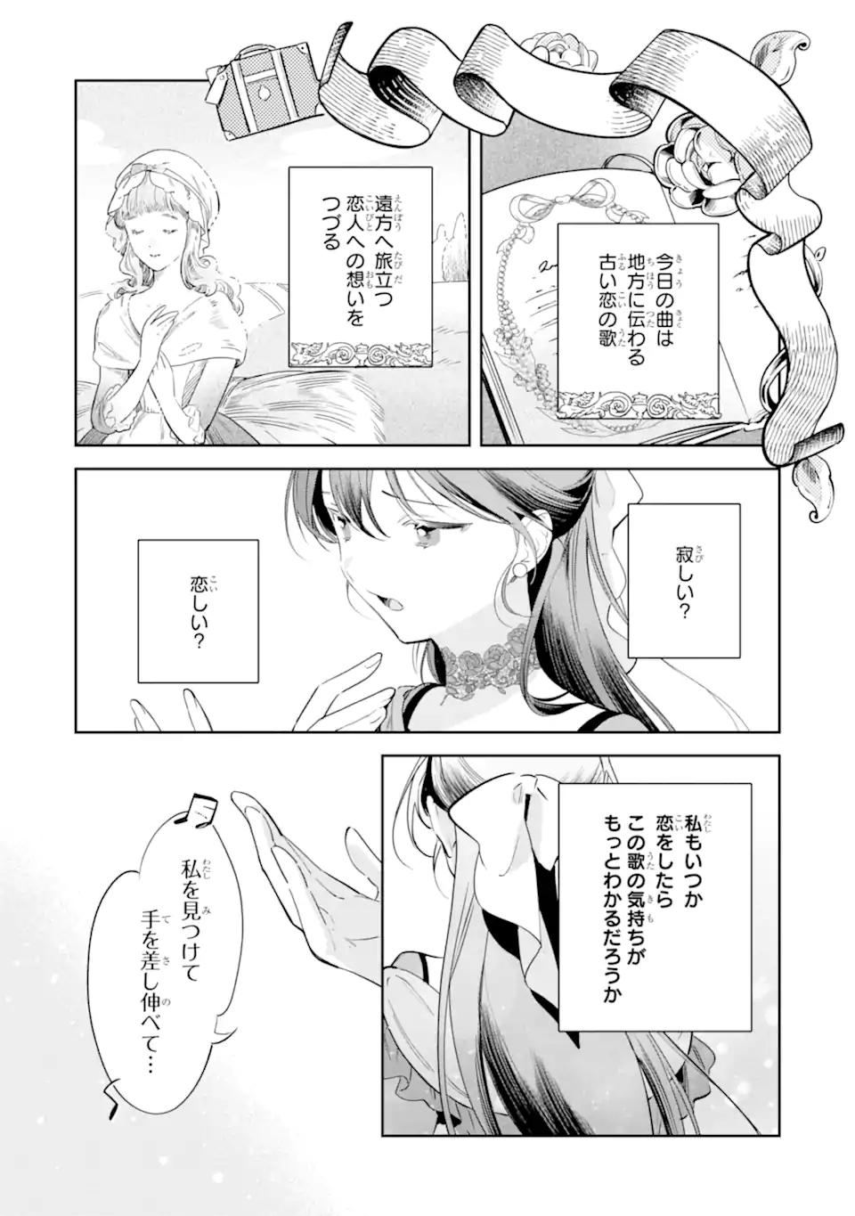 KONYAKU HAKI SARETAGA, SOMOSOMO KONYAKU SHITA OBOE WA NAI MAKIKOMARE REIJOU WA UTATTE KURASHITAI Chapter 2.2 - Page 10
