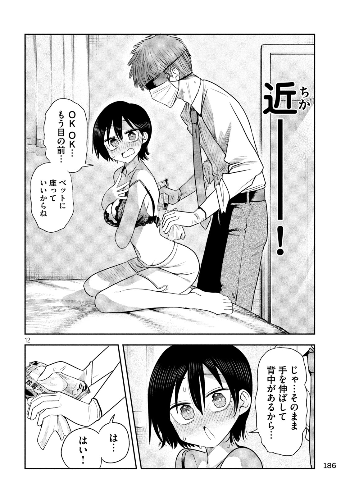 SACHOU TO SAKE TO HOSHI Chapter 63 - Page 12