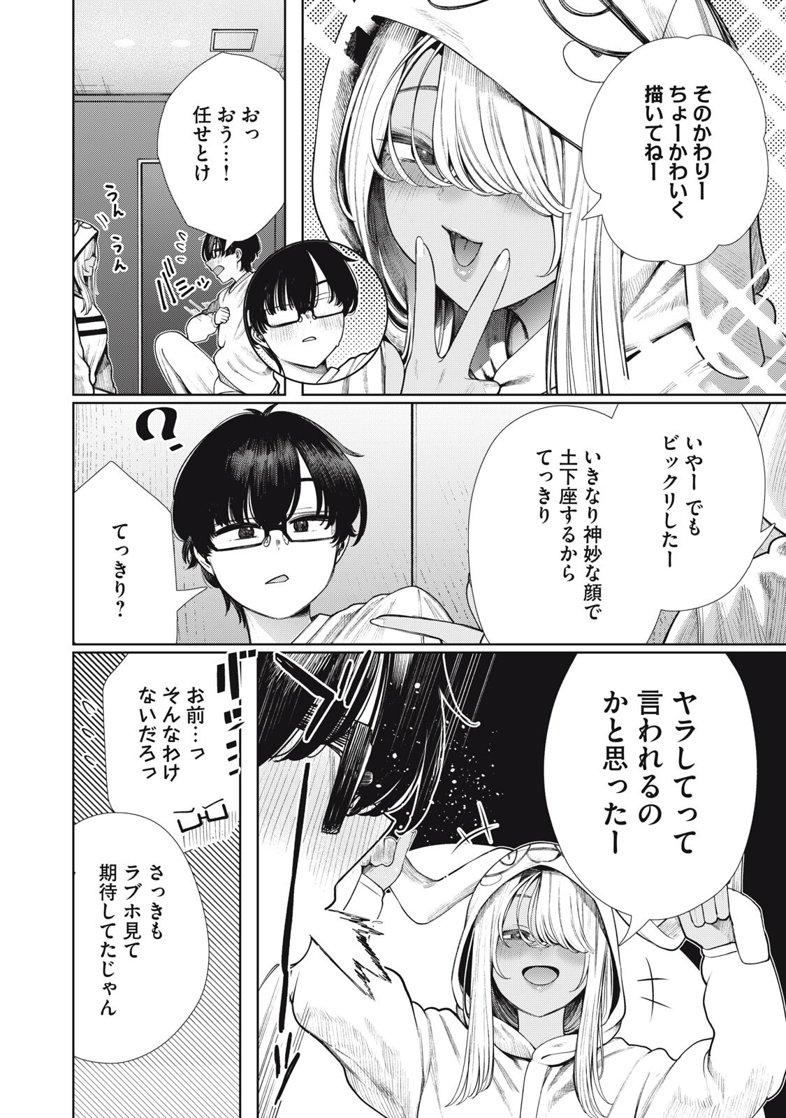 MADA KIMI WO MIAGETERU Chap 9 - Pic 12
