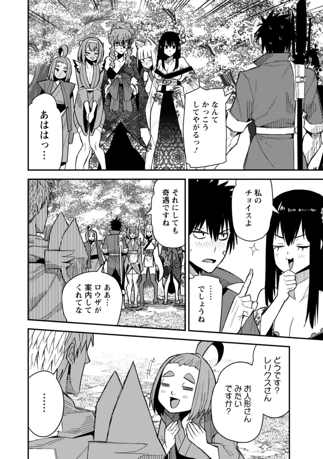 YUUSHA DENSETSU NO URAGAWA DE ORE WA EIYUU DENSETSU O TSUKURIMASU: OUDOU GOROSHI NO EIYUUTAN (MANGA) - RAW Chapter 61.2 - Page 2