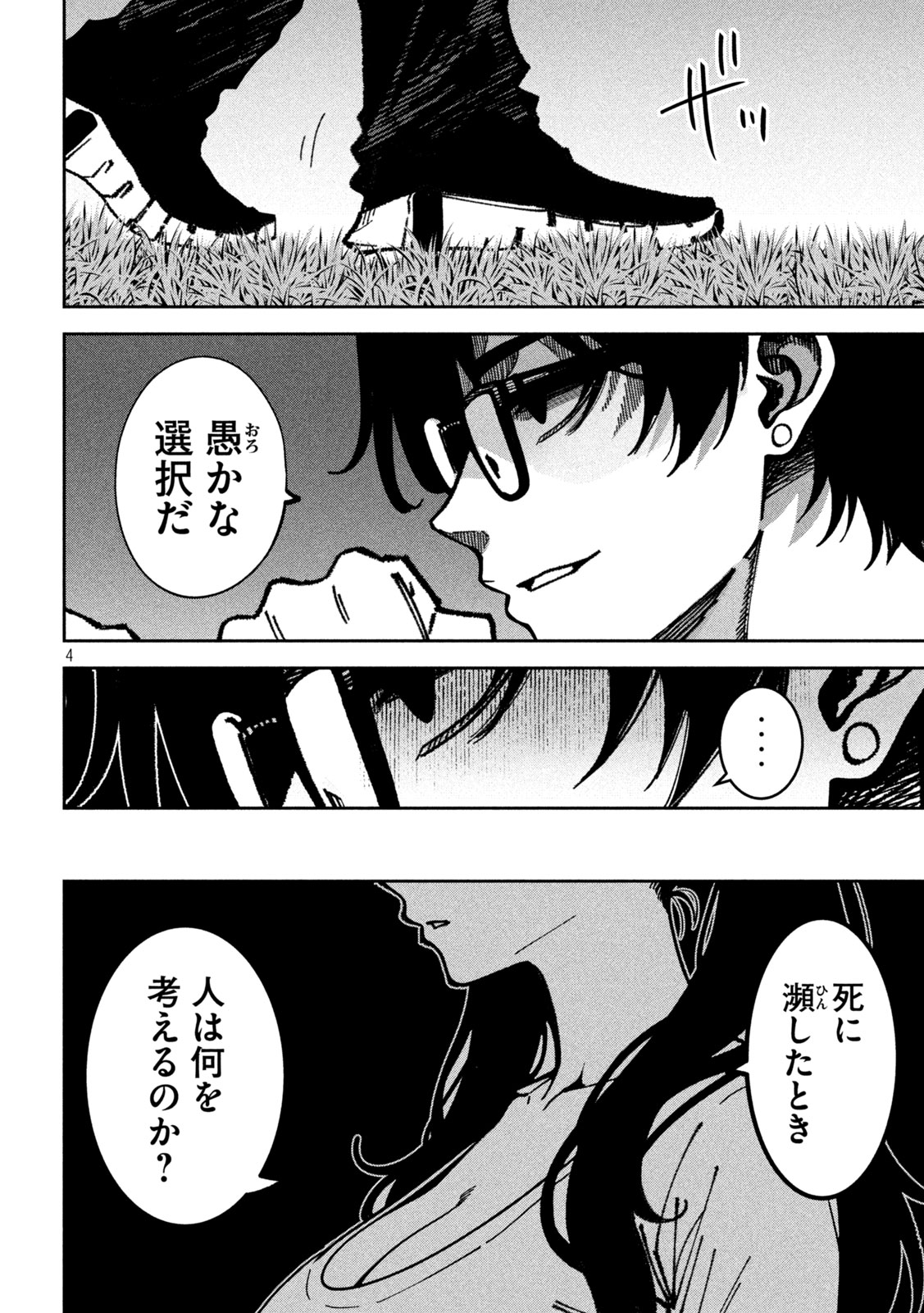BOURYOKU BANZAI Chap 66 - Pic 4