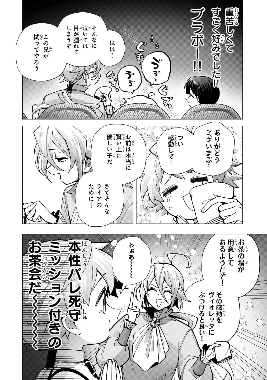 UTSU TENKAI DAISUKI SHUJINKOU VS YASASHII SEKAI: TENSEISAKI GA HEIWA SUGIRU NODE, SHIKOU NO ZETSUBOU WO MOTOMETE TABI NI DEMASU Chap 5.1 - Pic 6