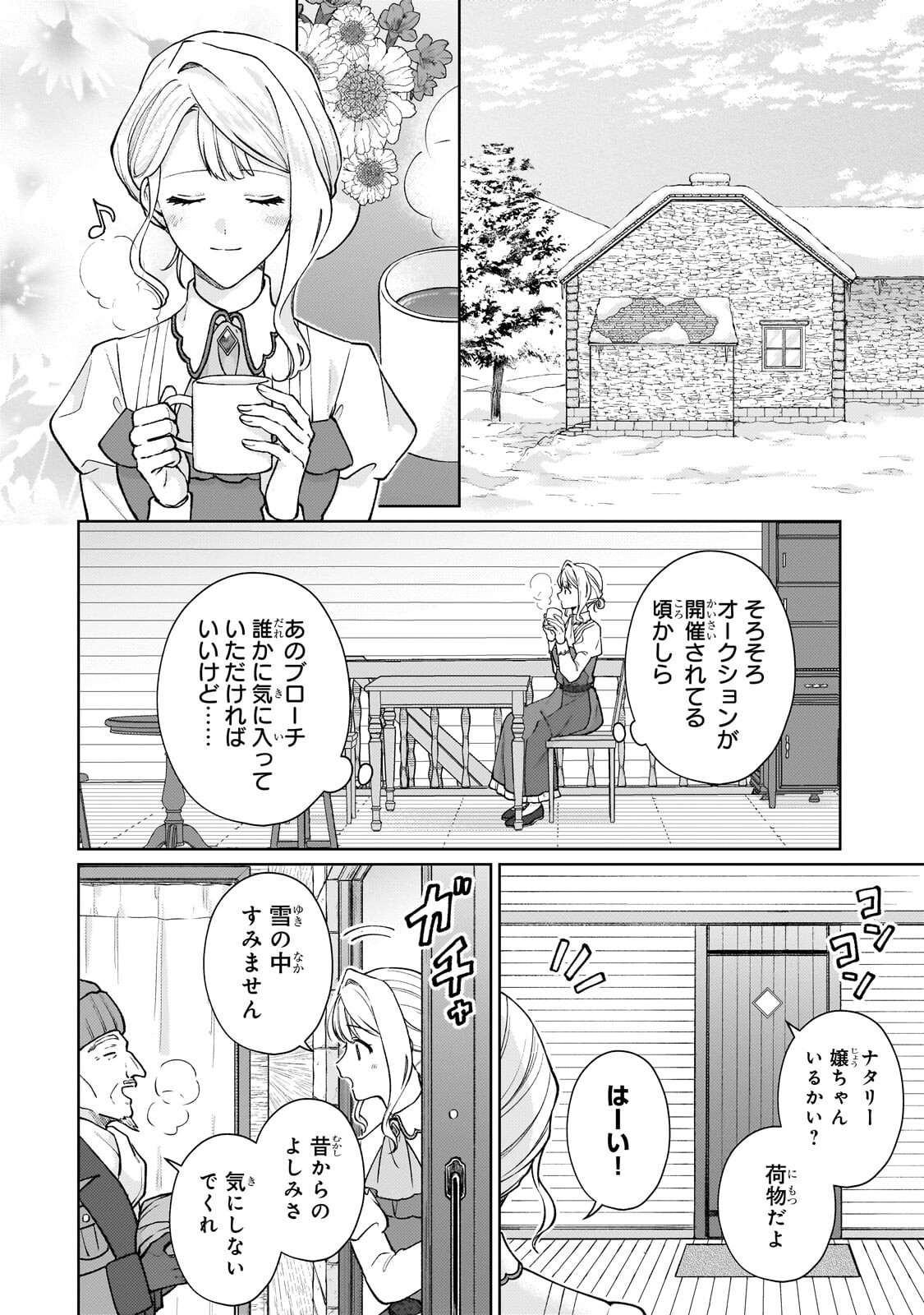 MARUBURU NO AKAME-KARASU TO HOROBI NO HOUSHOKUSHI: REITETSU SHOUNIN NI HIROWARETA TENSAI HOUSHOKUSHI WA, SEKAI WO MIRYOU SURU Chapter 3.3 page 13 - nihonkuni.com