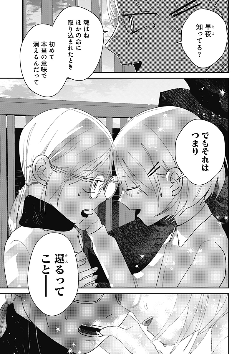 MIZUNOKE: SUIIKI KAII KITAN IMAYOU Chapter 18 - Page 22