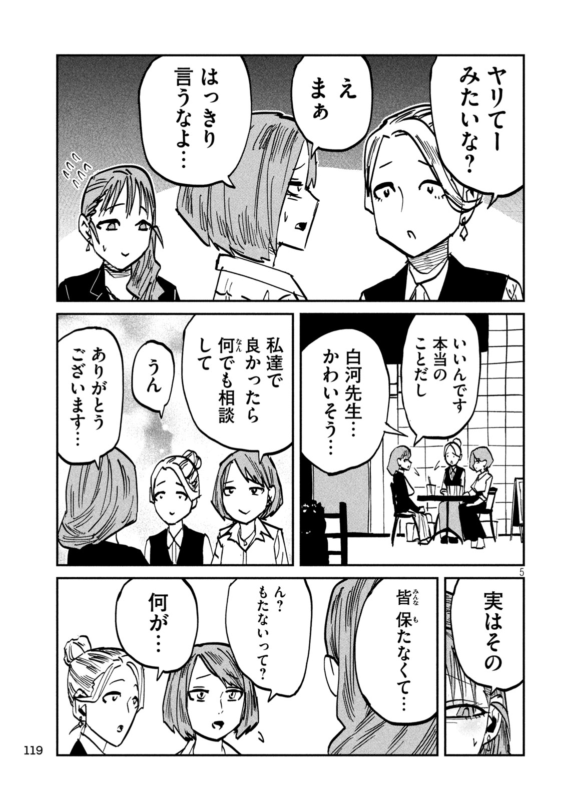 DARE DEMO DAKERU KIMI GA SUKI Chap 110 - Pic 5