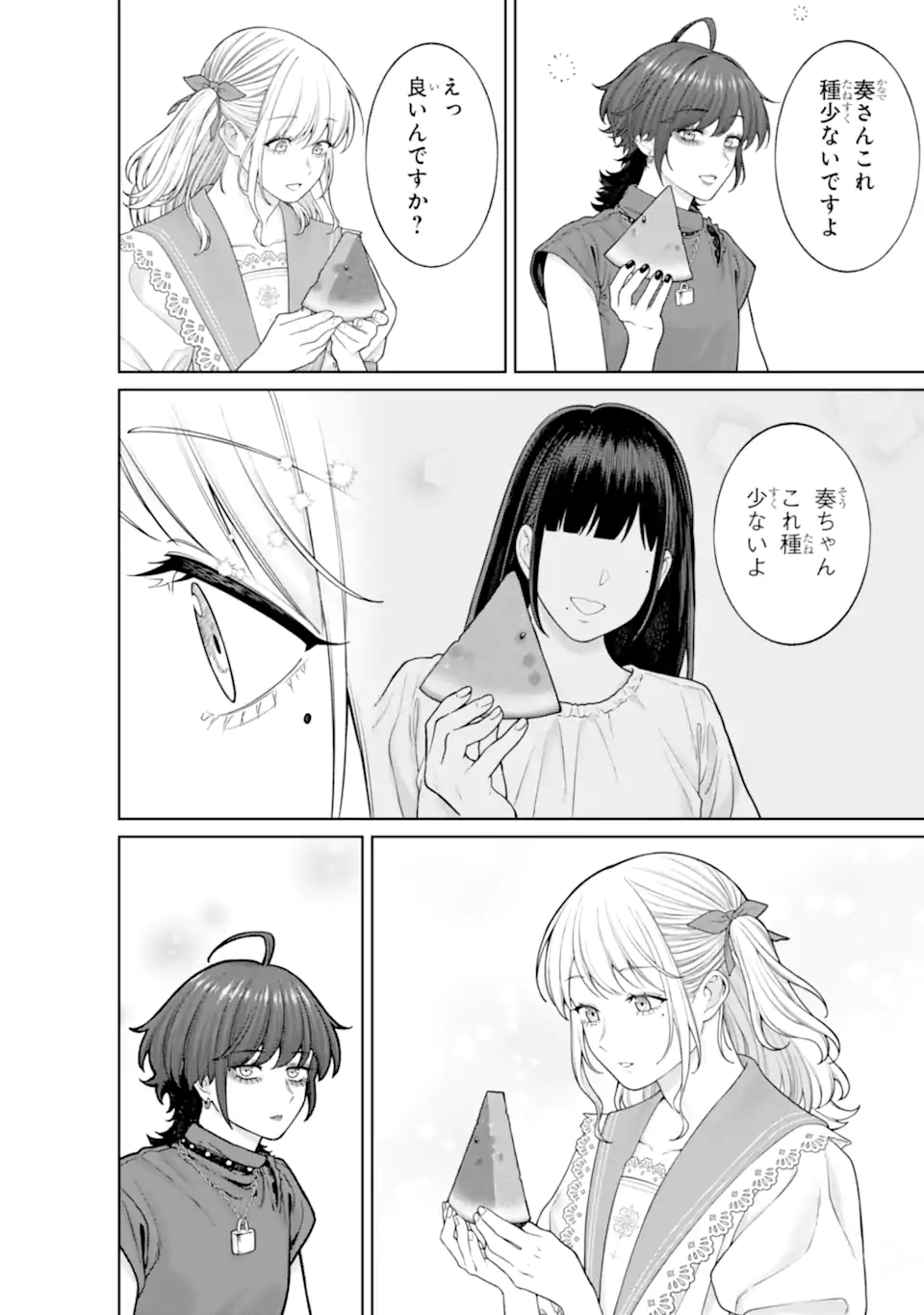 KAISHA TO SHISEIKATSU -ON TO OFF- RAW Chapter 26 - Page 14