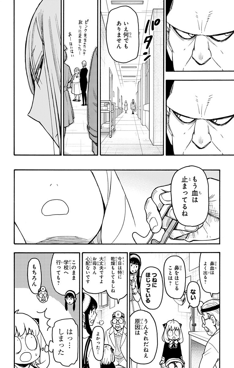 Spy X Family   Chapter 139.5 - Page 9