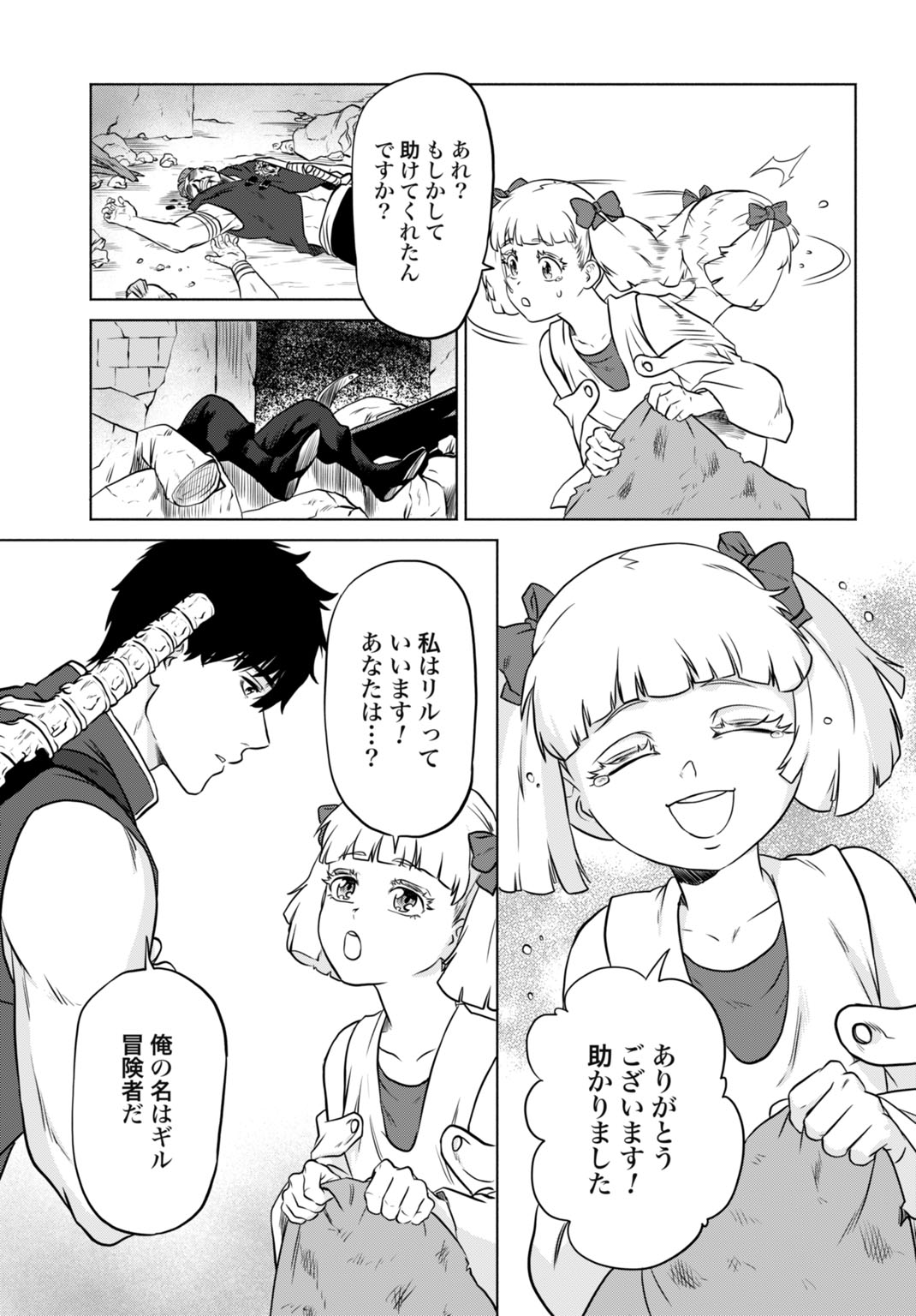 "ZETTAI OUZA" TO YOBARETA SAIKYOU DOREI NO BOUKENTAN: TOKIHANATARETA DOREI WA, JIYUU NI SEKAI WO OUKA SURU Chapter 7 - Page 25