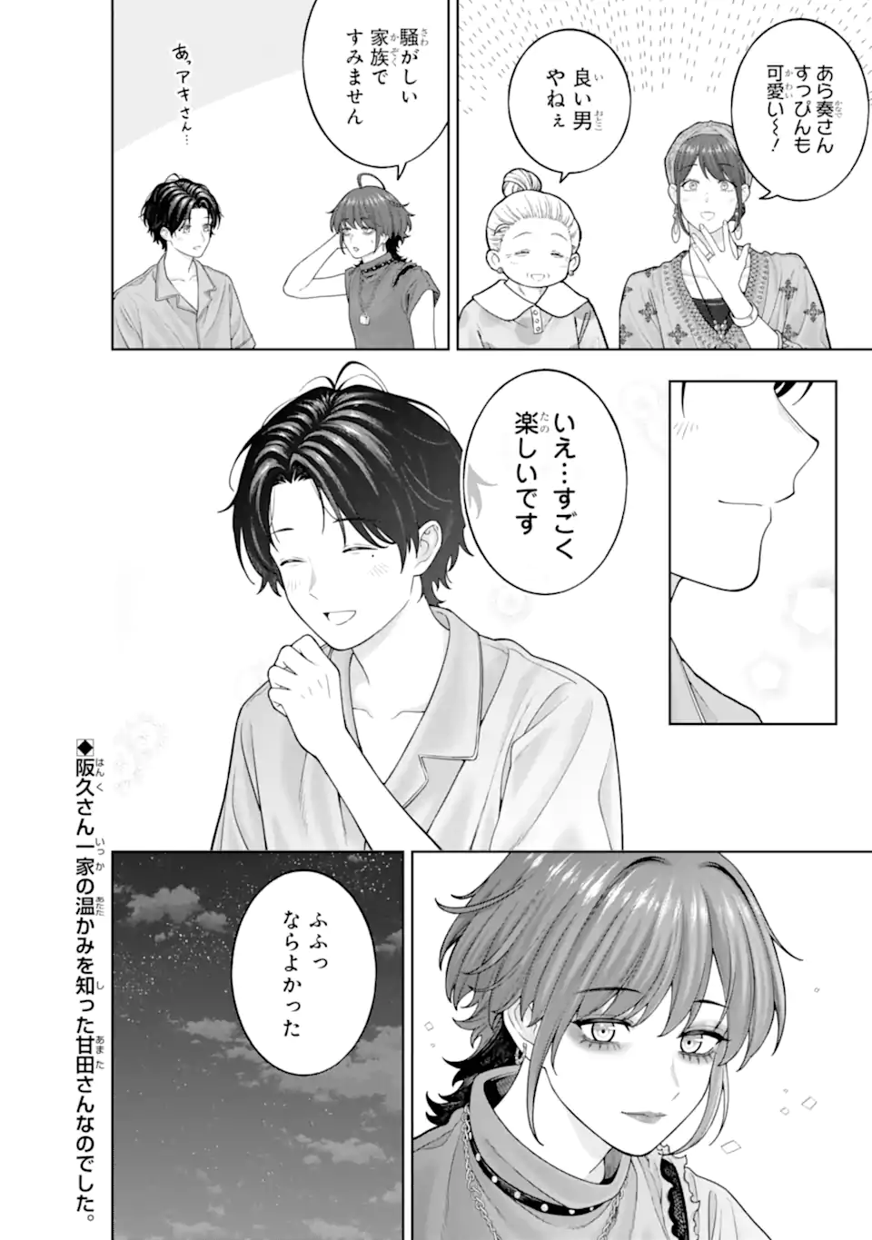 KAISHA TO SHISEIKATSU -ON TO OFF- RAW Chapter 26 - Page 20