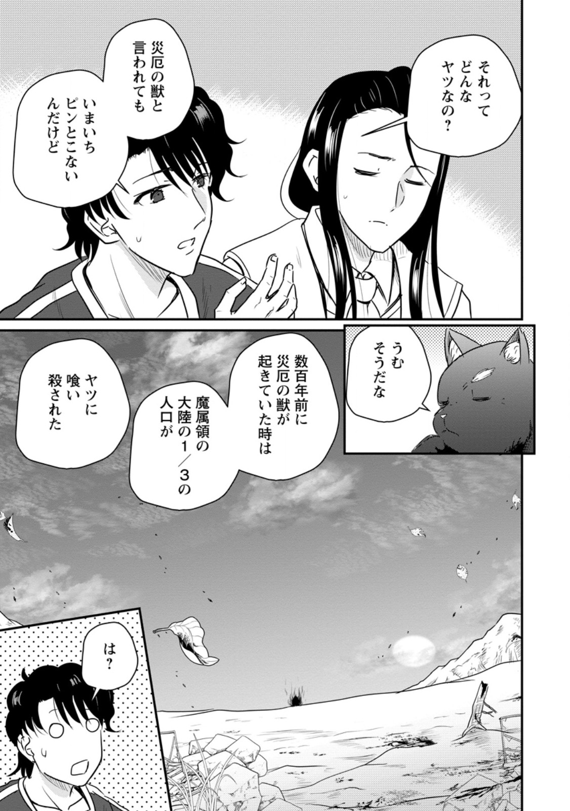 THE FRONTIER LIFE OF THE LOW-CLASS OSSAN HEALER AND THE LOVERY GIRL (MANGA) - RAW Chap 82.2 - Pic 6