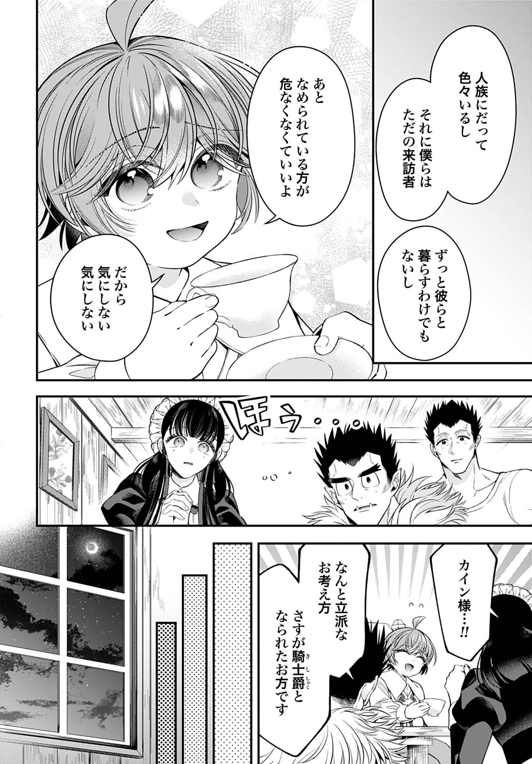 ISEKAI RYOUCHI KAIKAKU: TSUCHI MAHOU DE HAJIMERU KOUKYOU JIGYOU Chap 45 - Pic 12