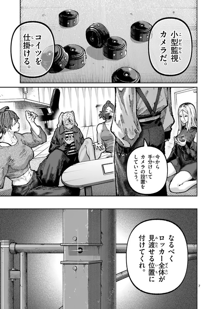 BLUE URSUS - RAW Chapter 37 - Page 7
