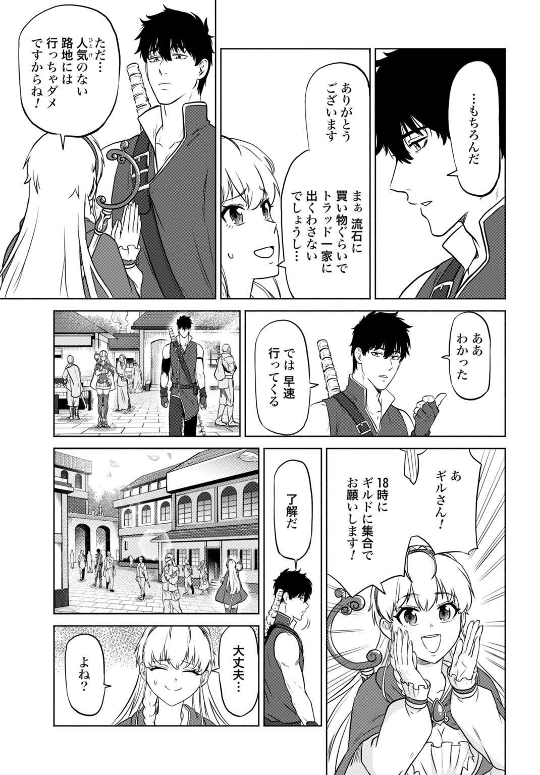 "ZETTAI OUZA" TO YOBARETA SAIKYOU DOREI NO BOUKENTAN: TOKIHANATARETA DOREI WA, JIYUU NI SEKAI WO OUKA SURU Chapter 7 - Page 15
