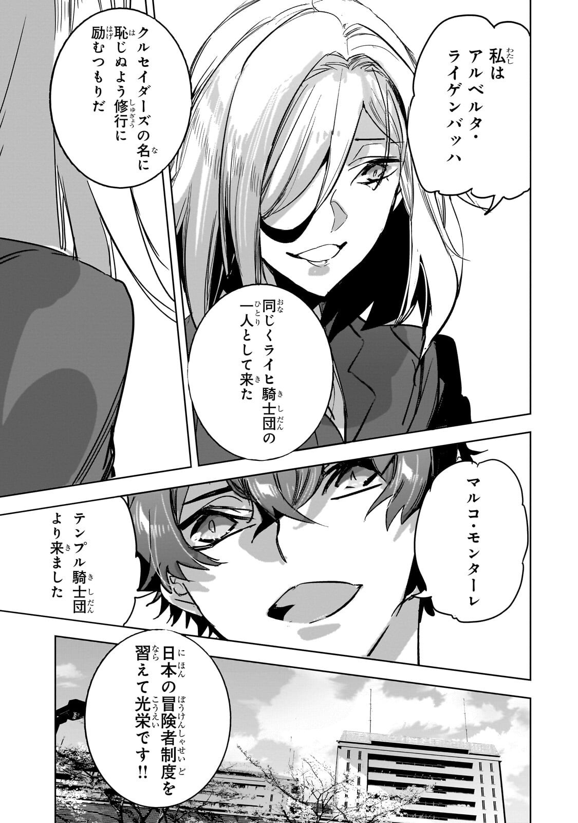 DUNGEON BUSTERS (MANGA) Chapter 53.1 - Page 9