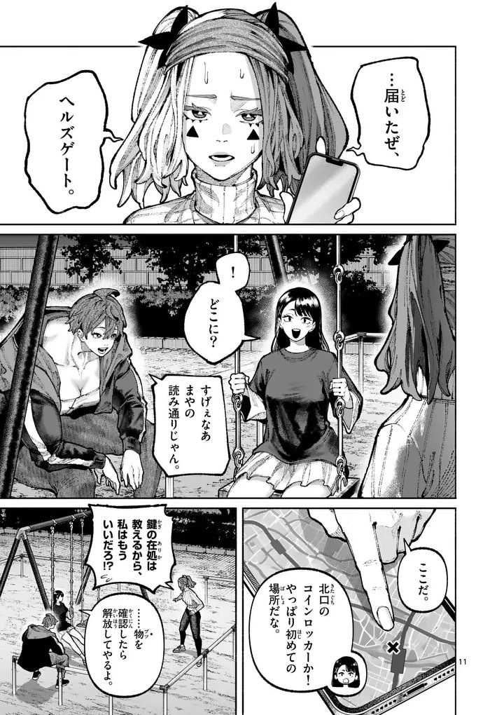 BLUE URSUS - RAW Chapter 37 - Page 11