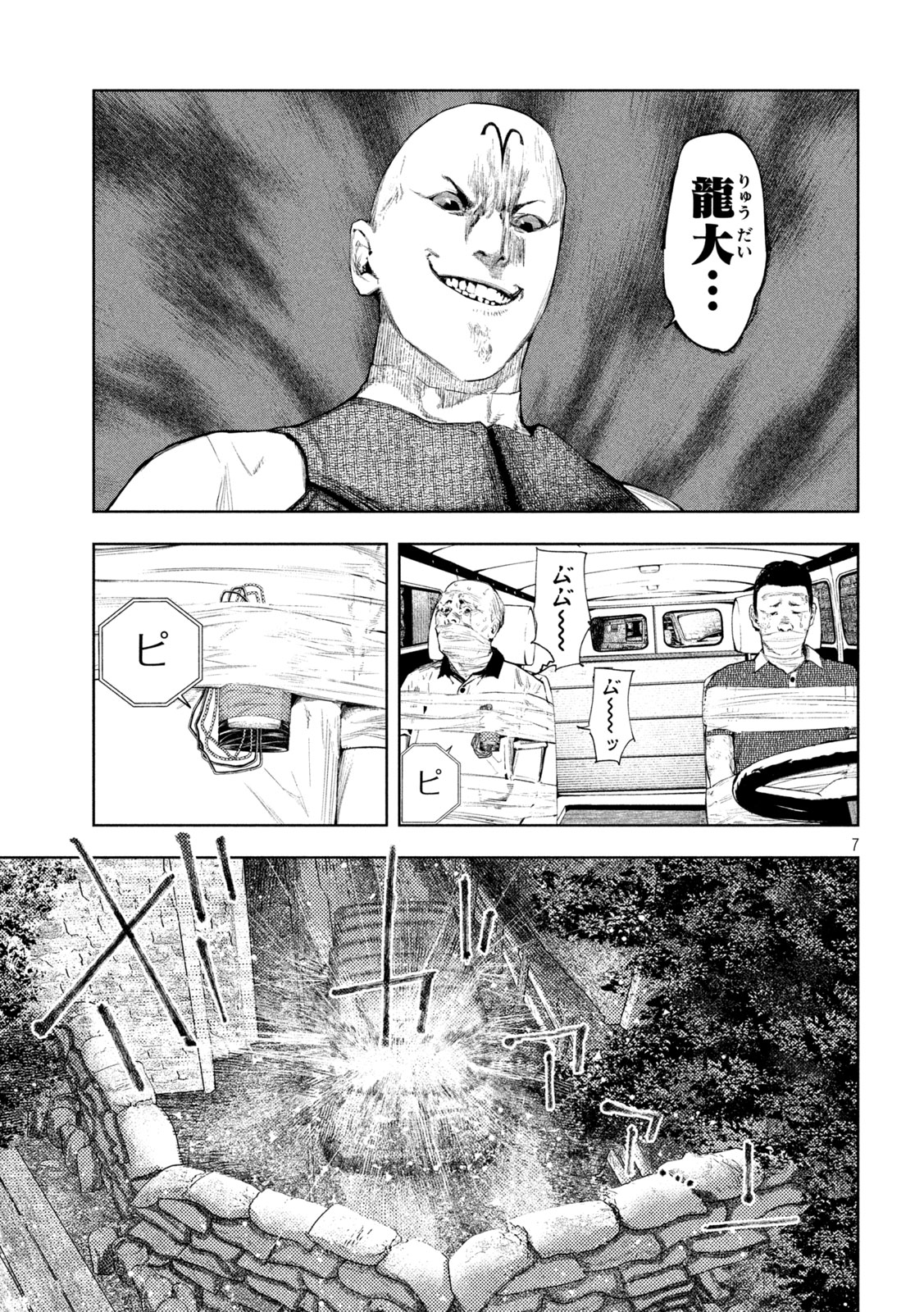 AMATEUR VIGILANTE Chapter 79 - Page 7