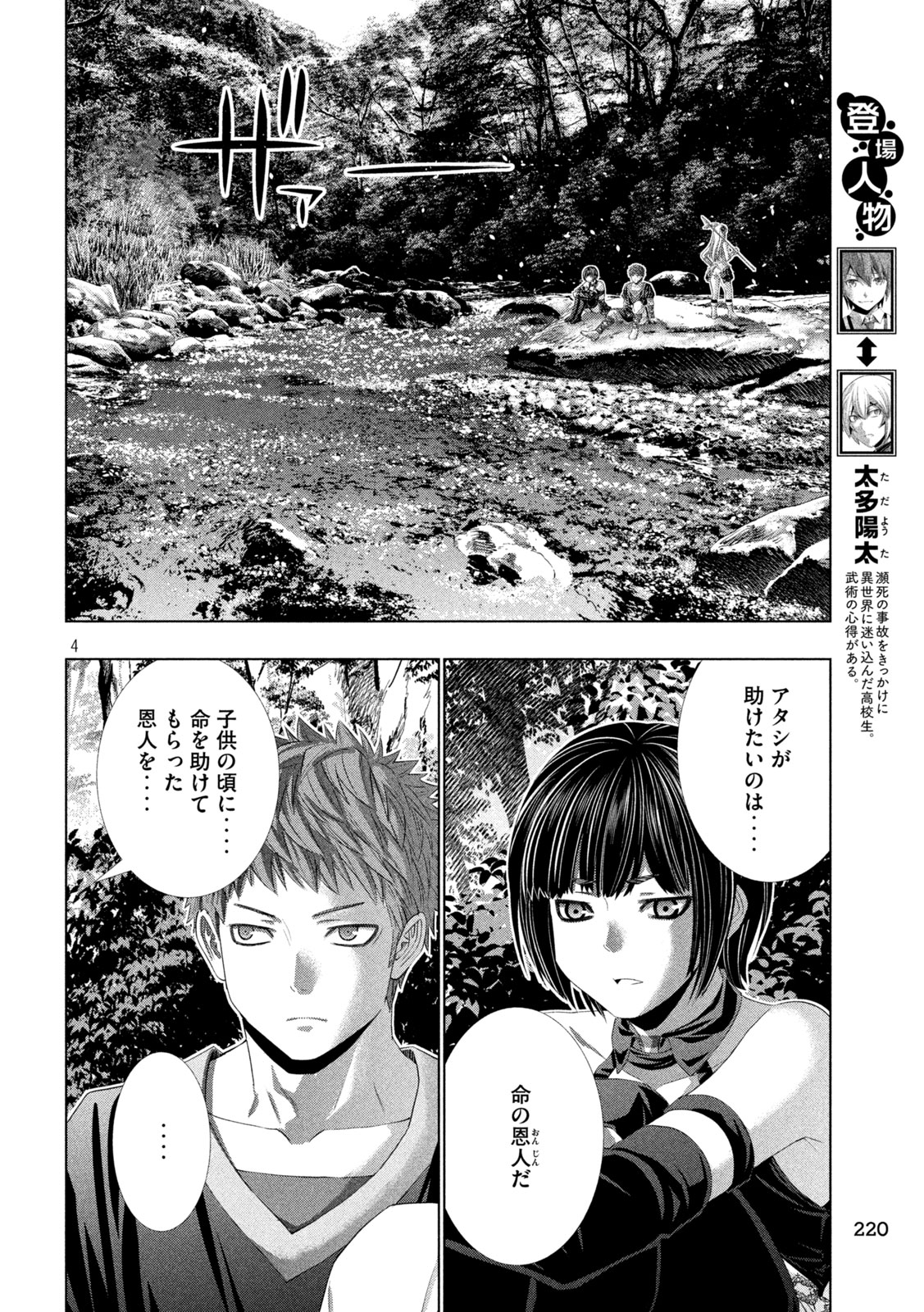PARALLEL PARADISE - RAW Chap 337 - Pic 4