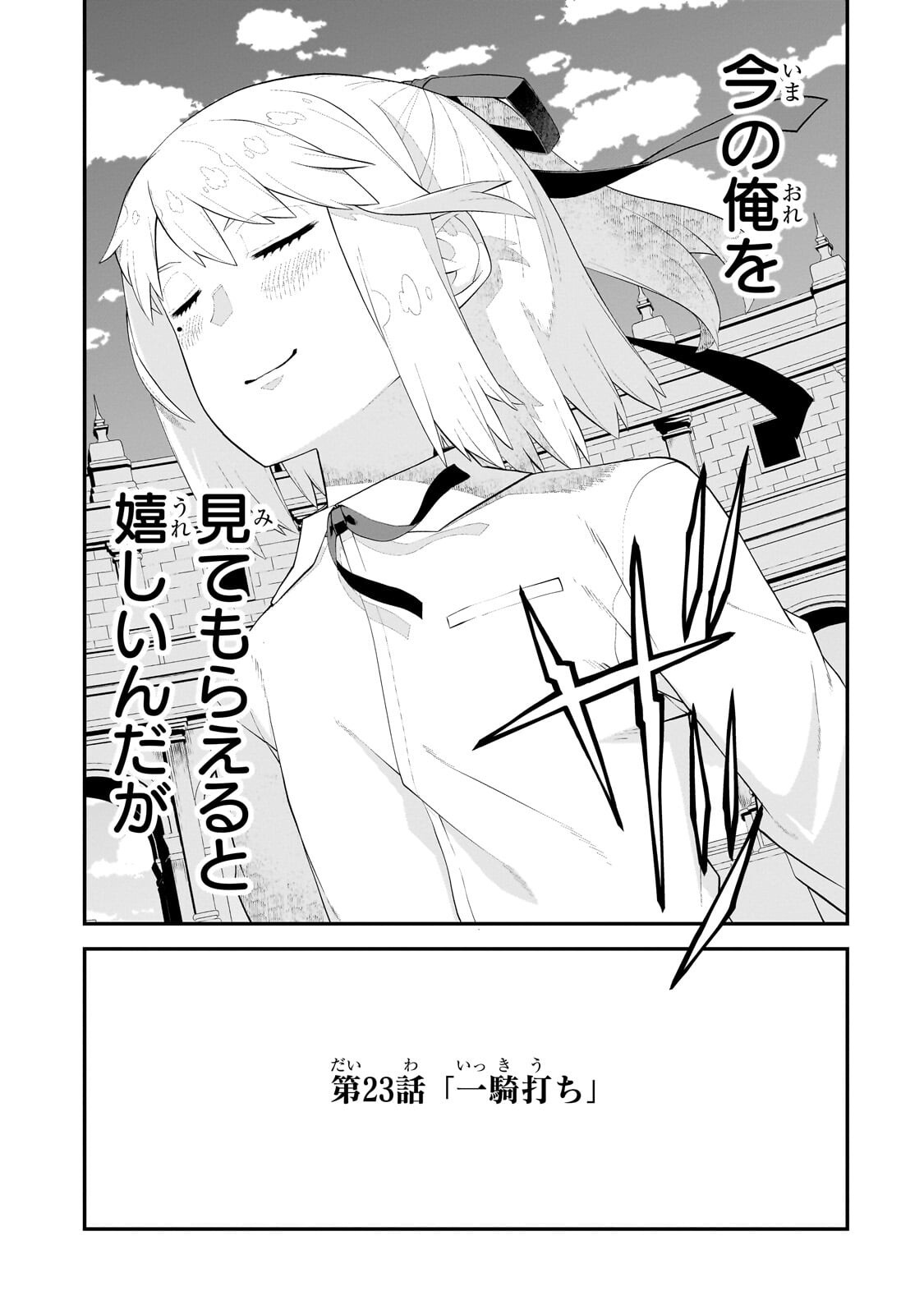 BUTA KIZOKU WA MIRAI WO KIRI HIRAKU YOU DESU Chapter 23.1 - Page 9
