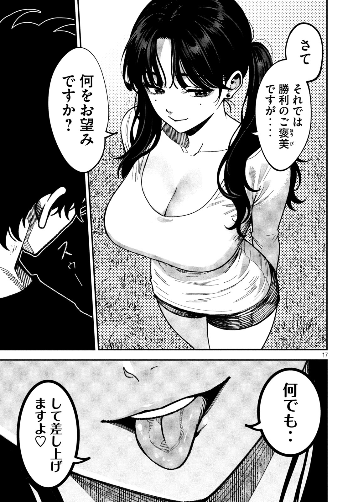 BOURYOKU BANZAI Chap 66 - Pic 17