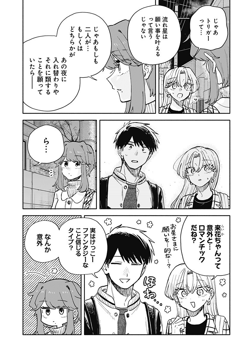 KUSO ONNA NI SACHIARE Chapter 103 - Page 3