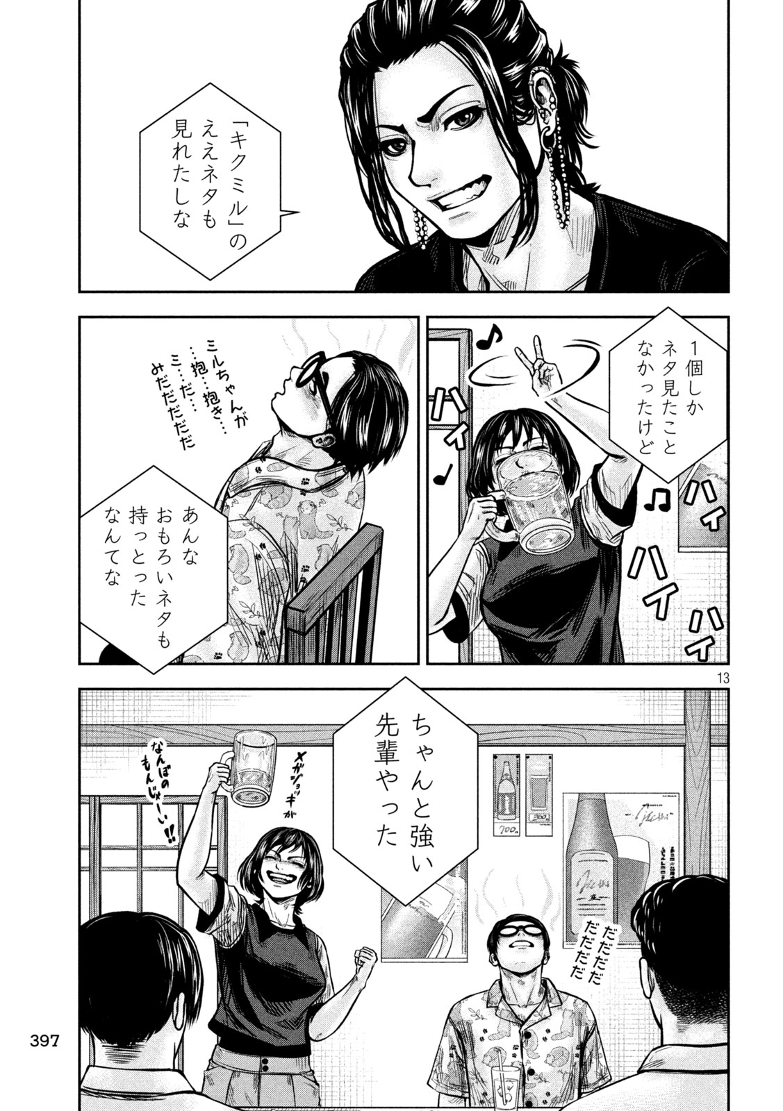 ROU WARAI Chapter 21 - Page 13
