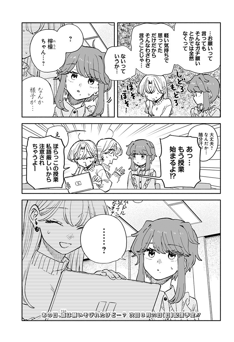 KUSO ONNA NI SACHIARE Chapter 103 - Page 15