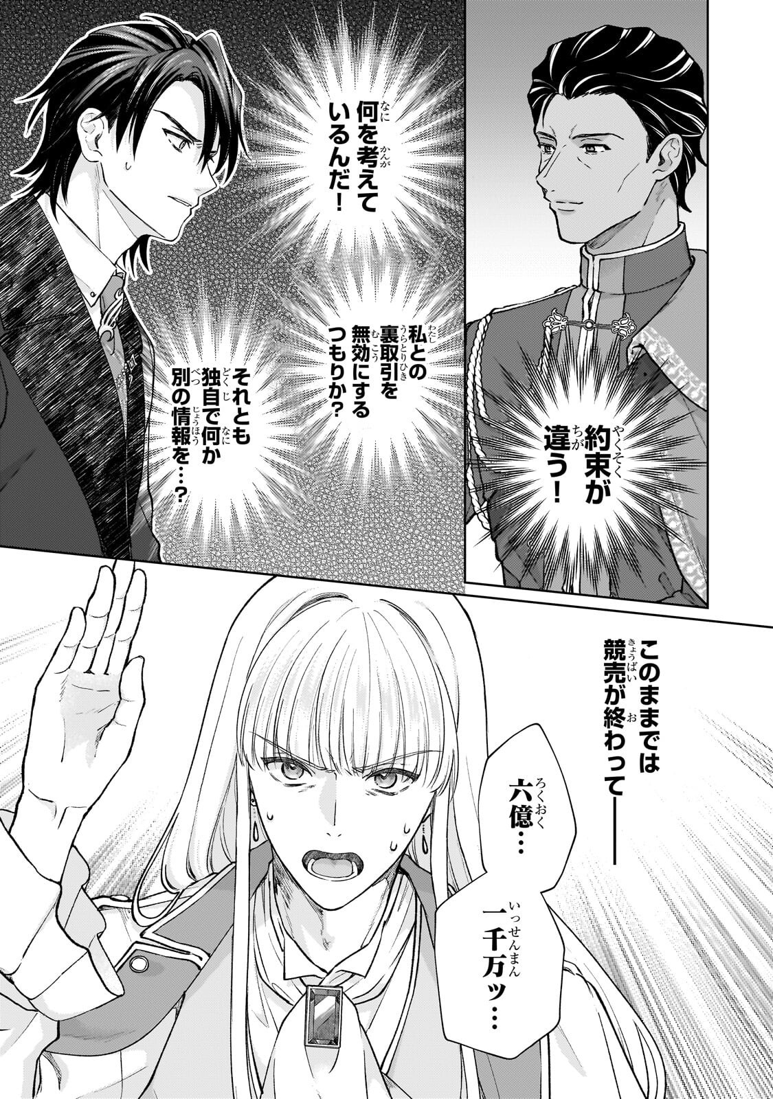 MARUBURU NO AKAME-KARASU TO HOROBI NO HOUSHOKUSHI: REITETSU SHOUNIN NI HIROWARETA TENSAI HOUSHOKUSHI WA, SEKAI WO MIRYOU SURU Chapter 3.3 page 4 - nihonkuni.com