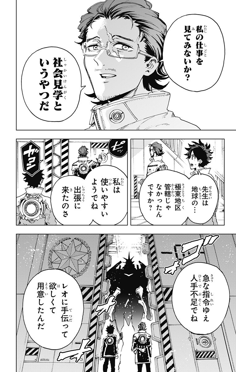 EIYUU KIKAN Chapter 67 page 2 - nihonkuni.com