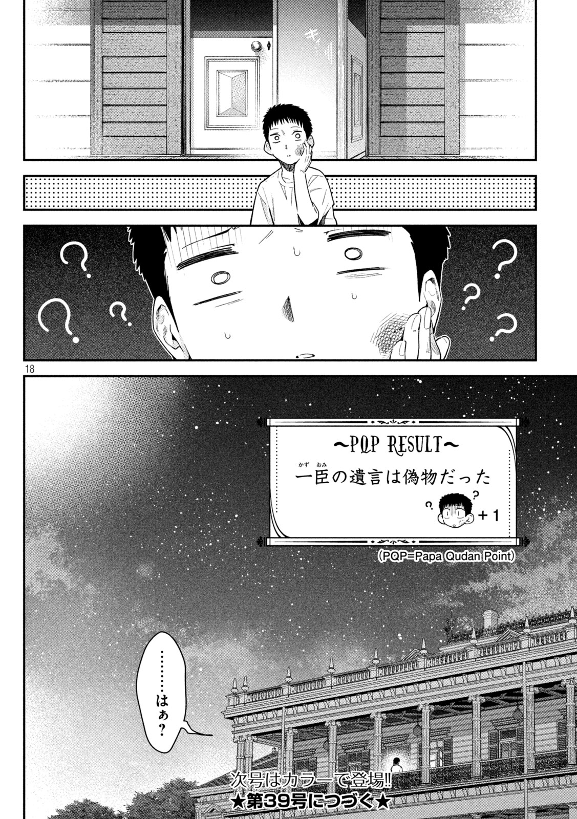 HIMEGOTO KAKUSHIGOTO Chapter 14 page 18 - nihonkuni.com