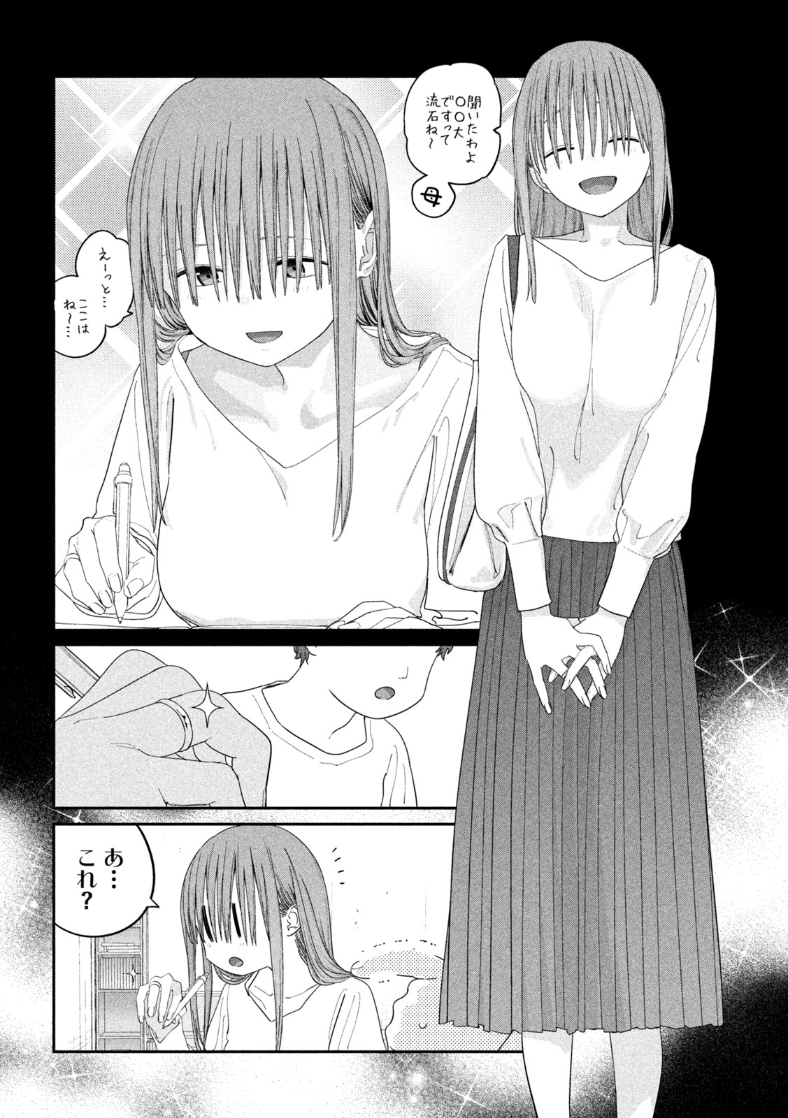 GETSUYOUBI NO TAWAWA - RAW Chapter 146 - Page 8