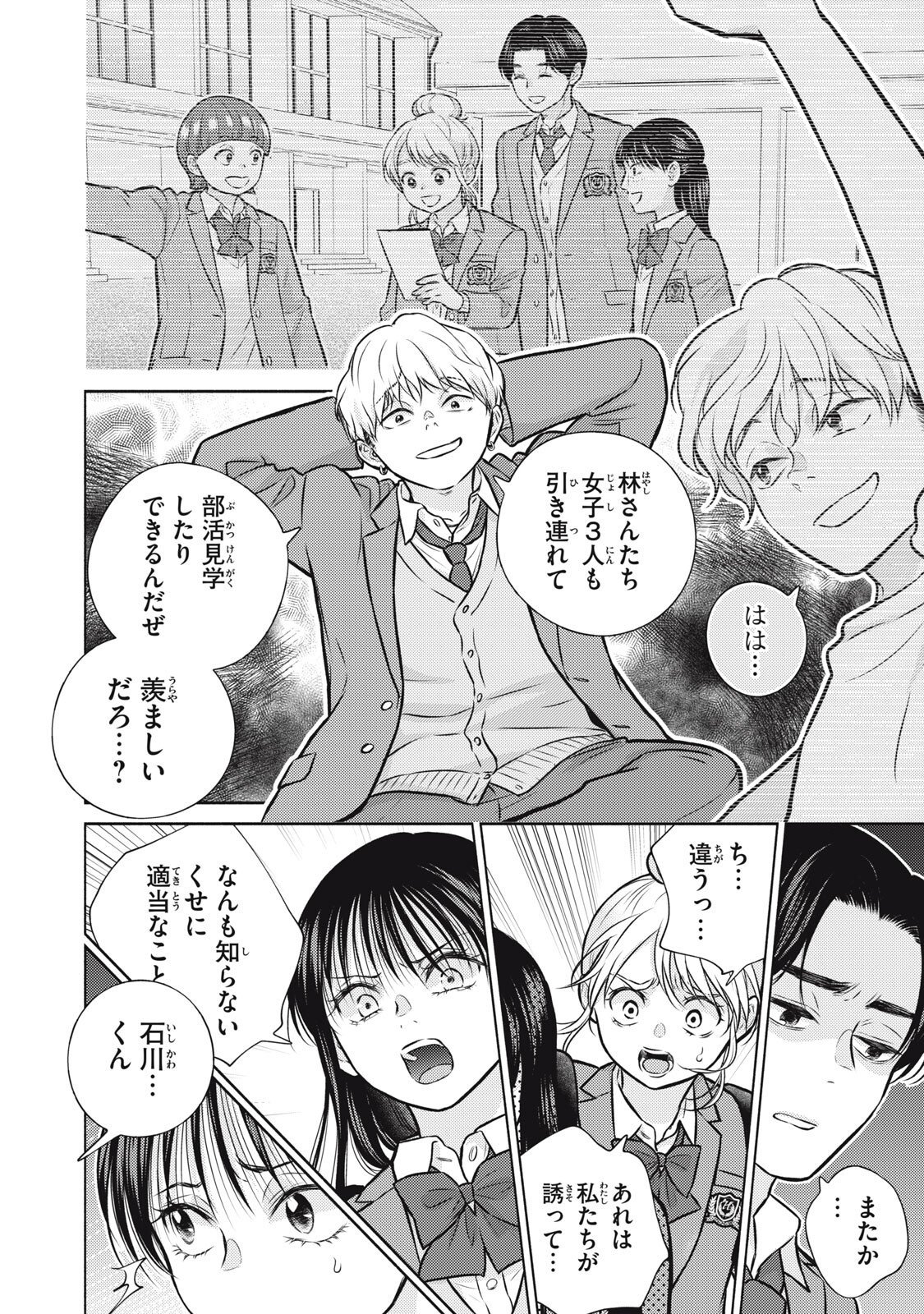 KAHO CHAN WA KAO GA WAKARANAI Chapter 11 - Page 16