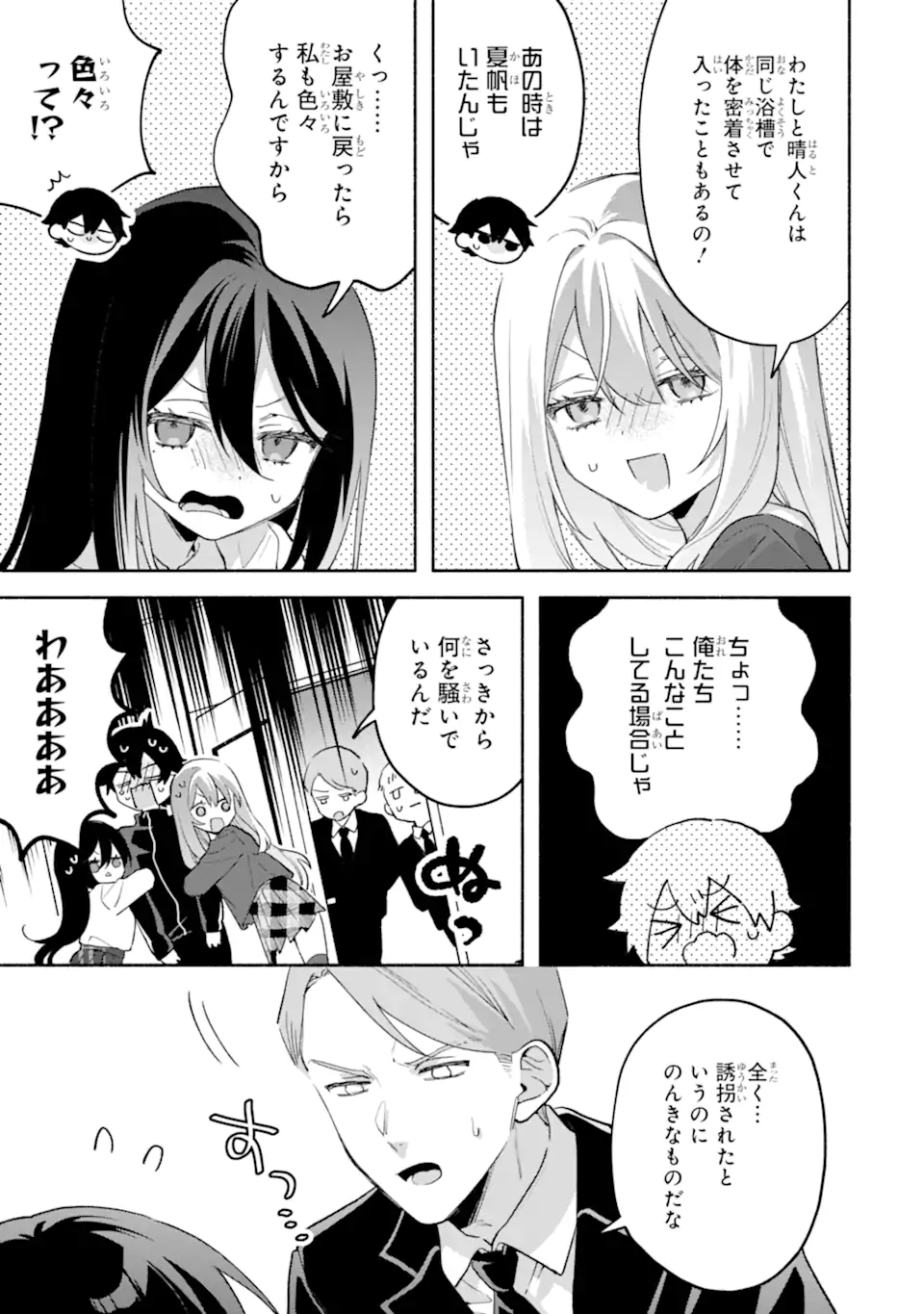 COOL NA MEGAMI-SAMA TO ISSHO NI SUNDARA, AMAYAKASHI SUGITE PONKOTSU NI SHITE SHIMATTA KEN NI TSUITE Chapter 35.2 - Page 2