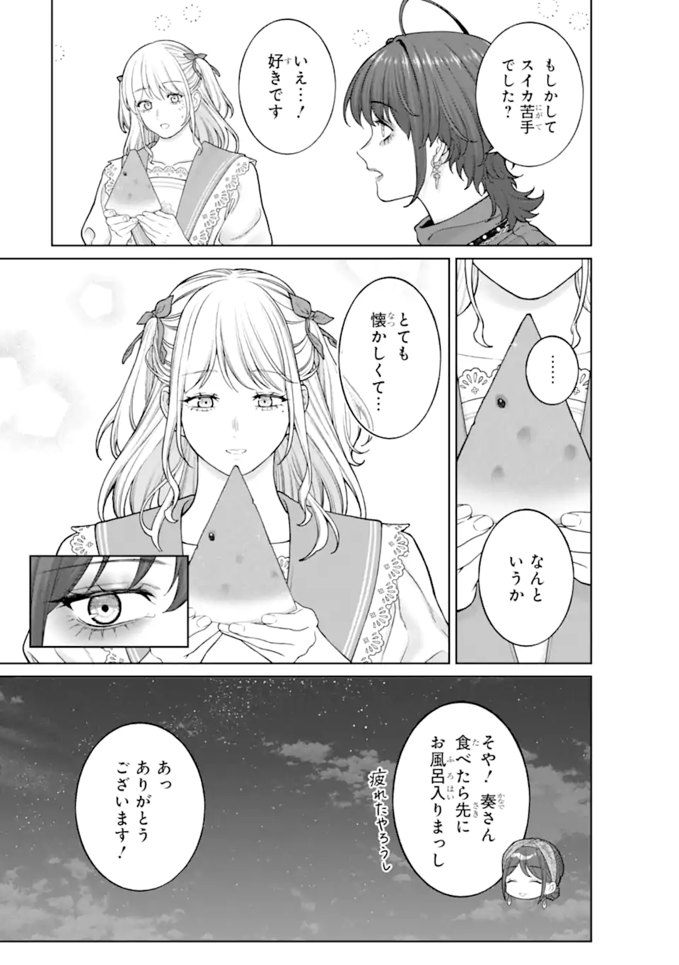 KAISHA TO SHISEIKATSU -ON TO OFF- RAW Chapter 26 - Page 15