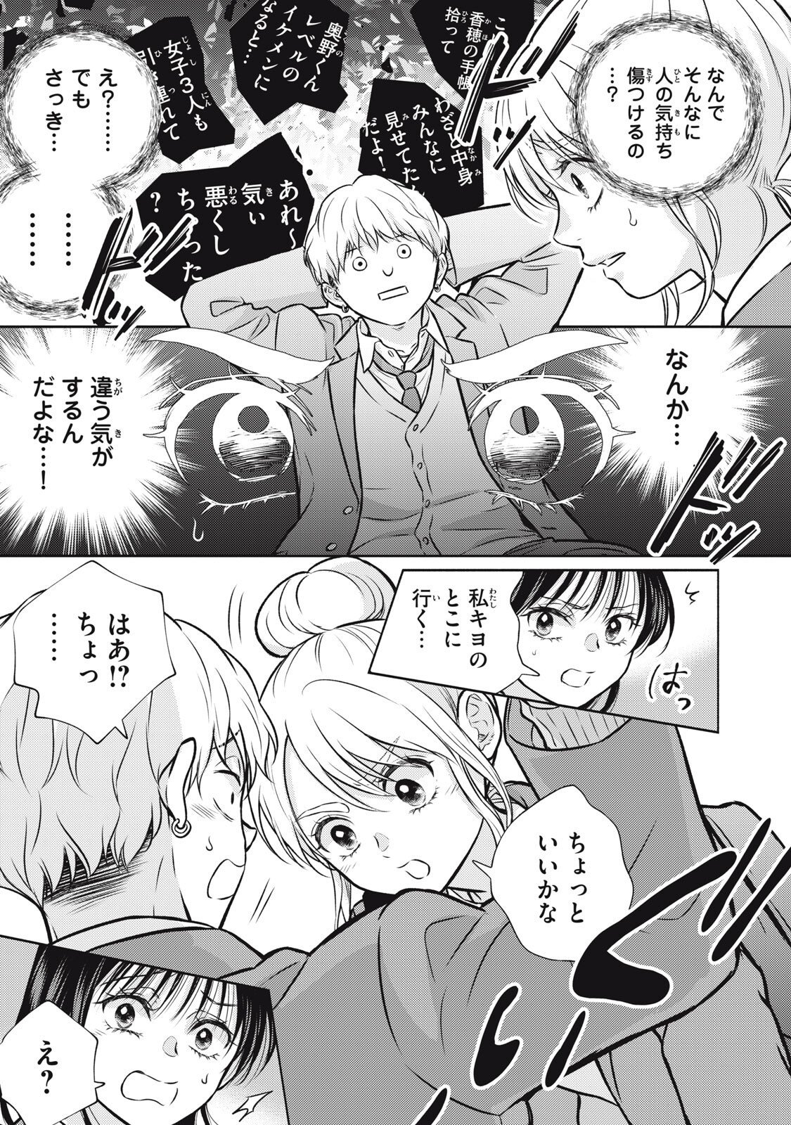 KAHO CHAN WA KAO GA WAKARANAI Chapter 11 - Page 19