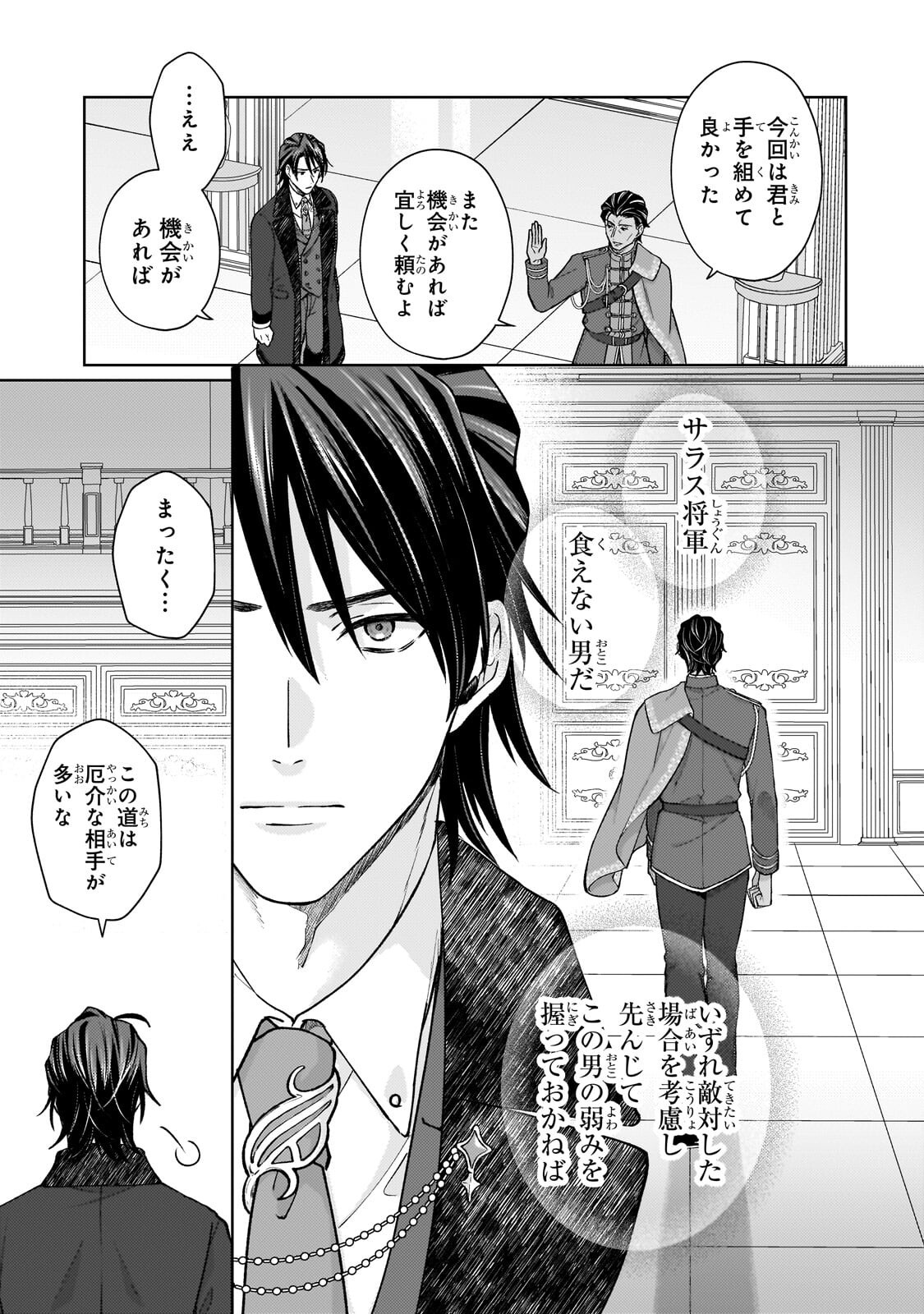 MARUBURU NO AKAME-KARASU TO HOROBI NO HOUSHOKUSHI: REITETSU SHOUNIN NI HIROWARETA TENSAI HOUSHOKUSHI WA, SEKAI WO MIRYOU SURU Chapter 3.3 page 12 - nihonkuni.com