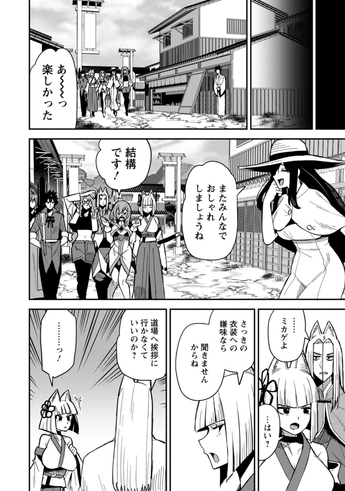 YUUSHA DENSETSU NO URAGAWA DE ORE WA EIYUU DENSETSU O TSUKURIMASU: OUDOU GOROSHI NO EIYUUTAN (MANGA) - RAW Chapter 61.2 - Page 8