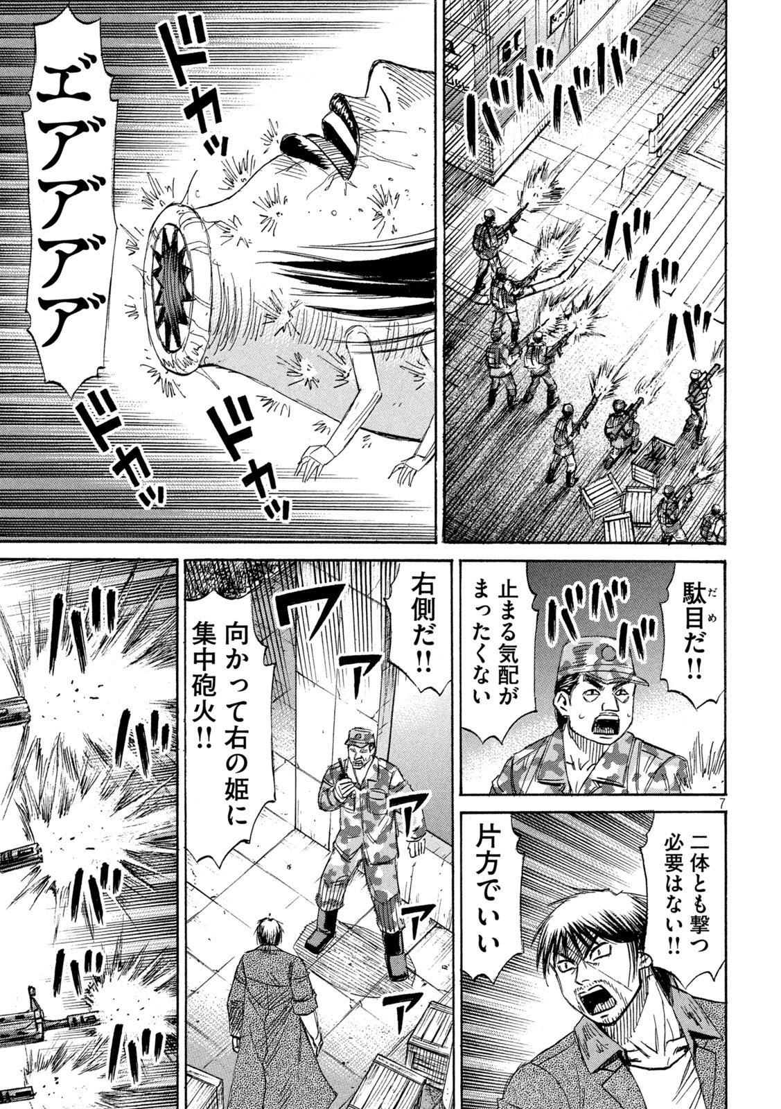 HIGANJIMA - 48 NICHIGO... - RAW Chapter 492 - Page 7