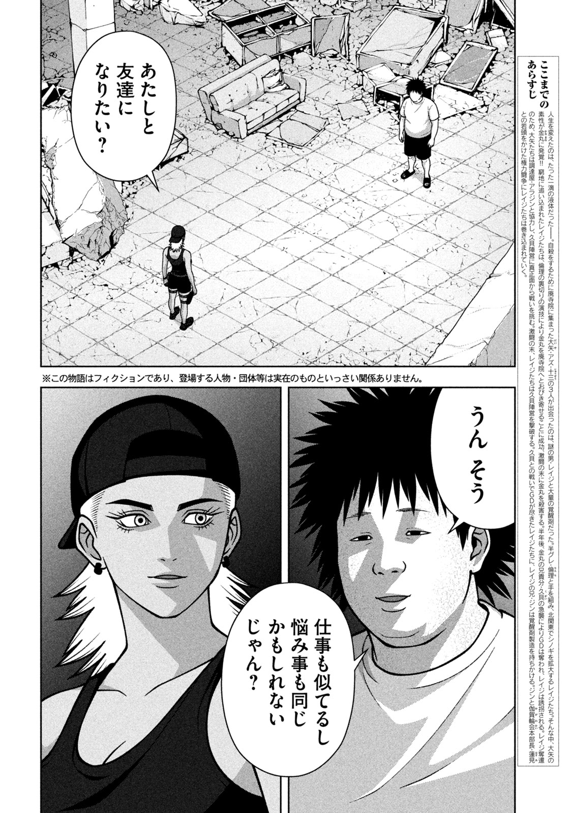 GOLDEN DROP Chapter 141 - Page 2