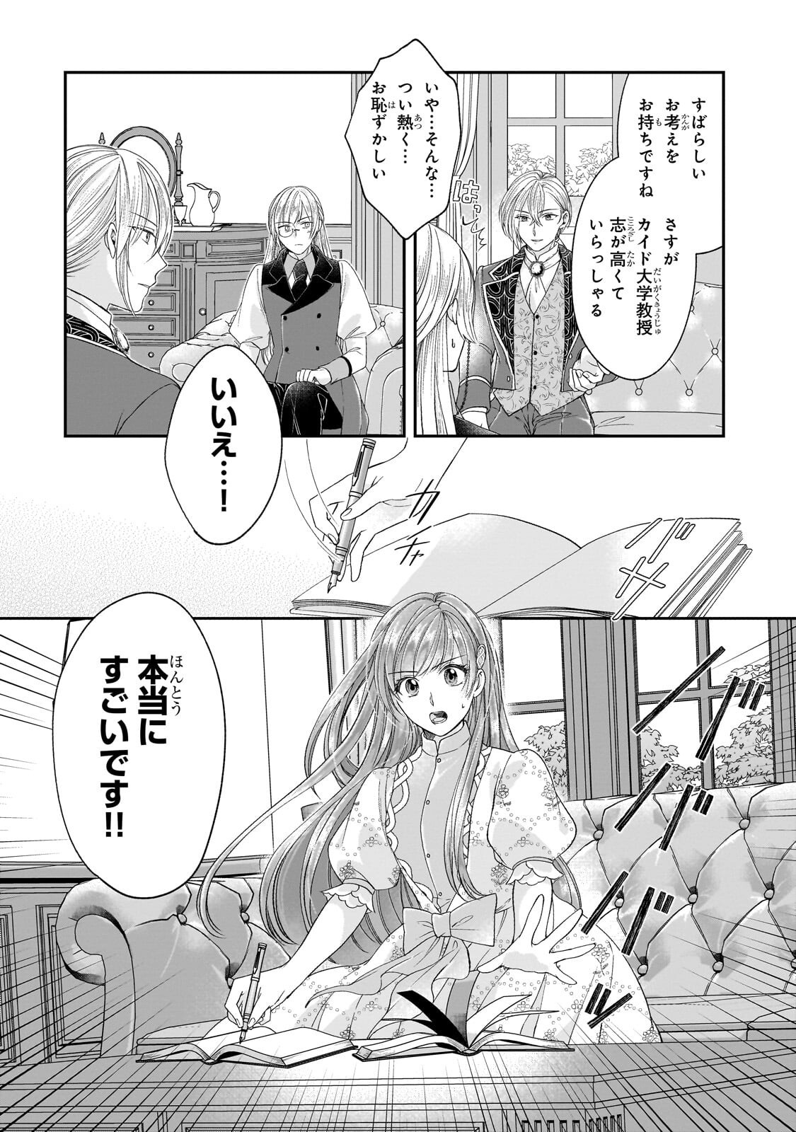 DARE NI MO AISARE NA KATTA MINIKU KEGARE REIJOU GA SHIAWASE NI NARU MADE Chapter 23.1 - Page 10