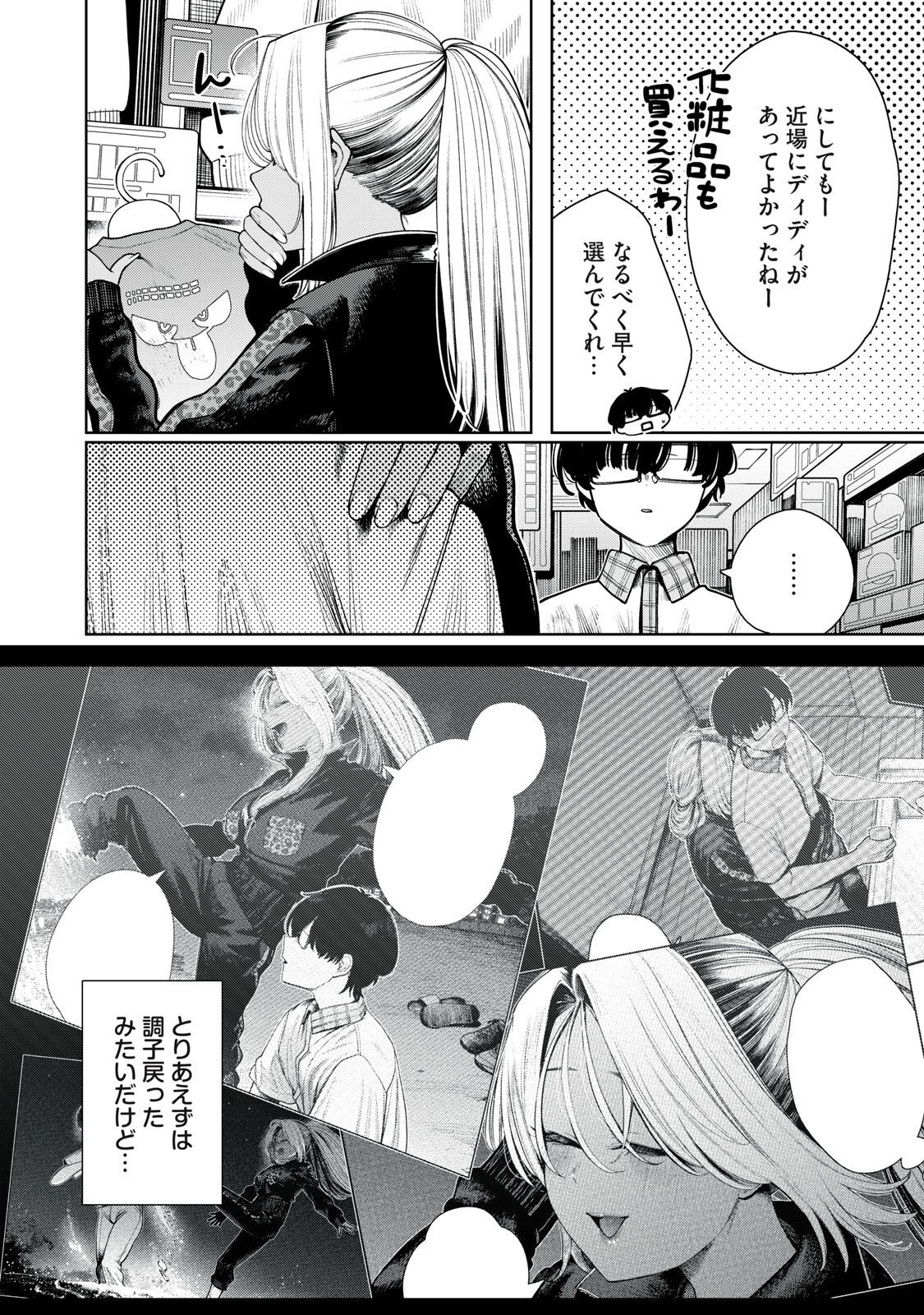 MADA KIMI WO MIAGETERU Chap 9 - Pic 2