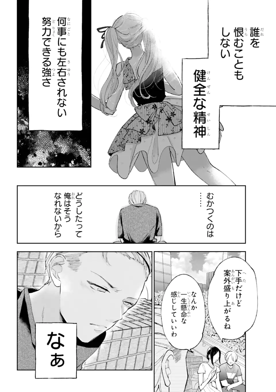 UNDER IDOL Chap 9.3 - Pic 6