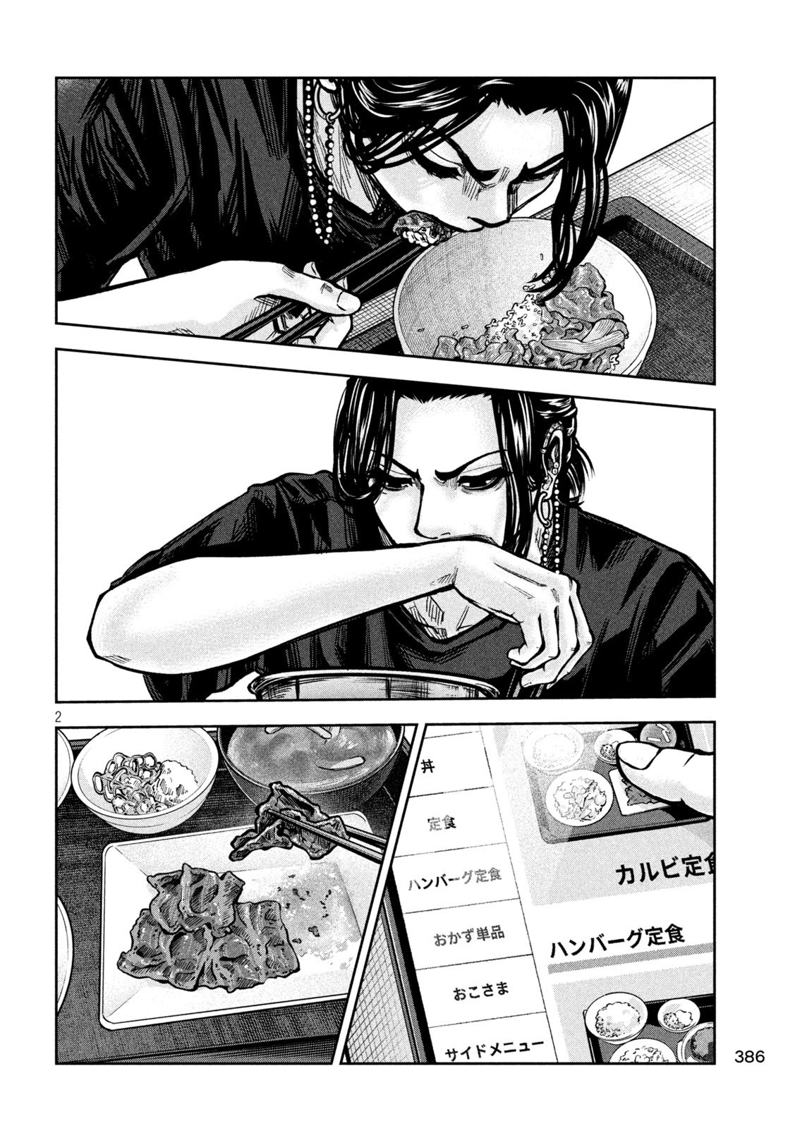 ROU WARAI Chapter 21 - Page 2