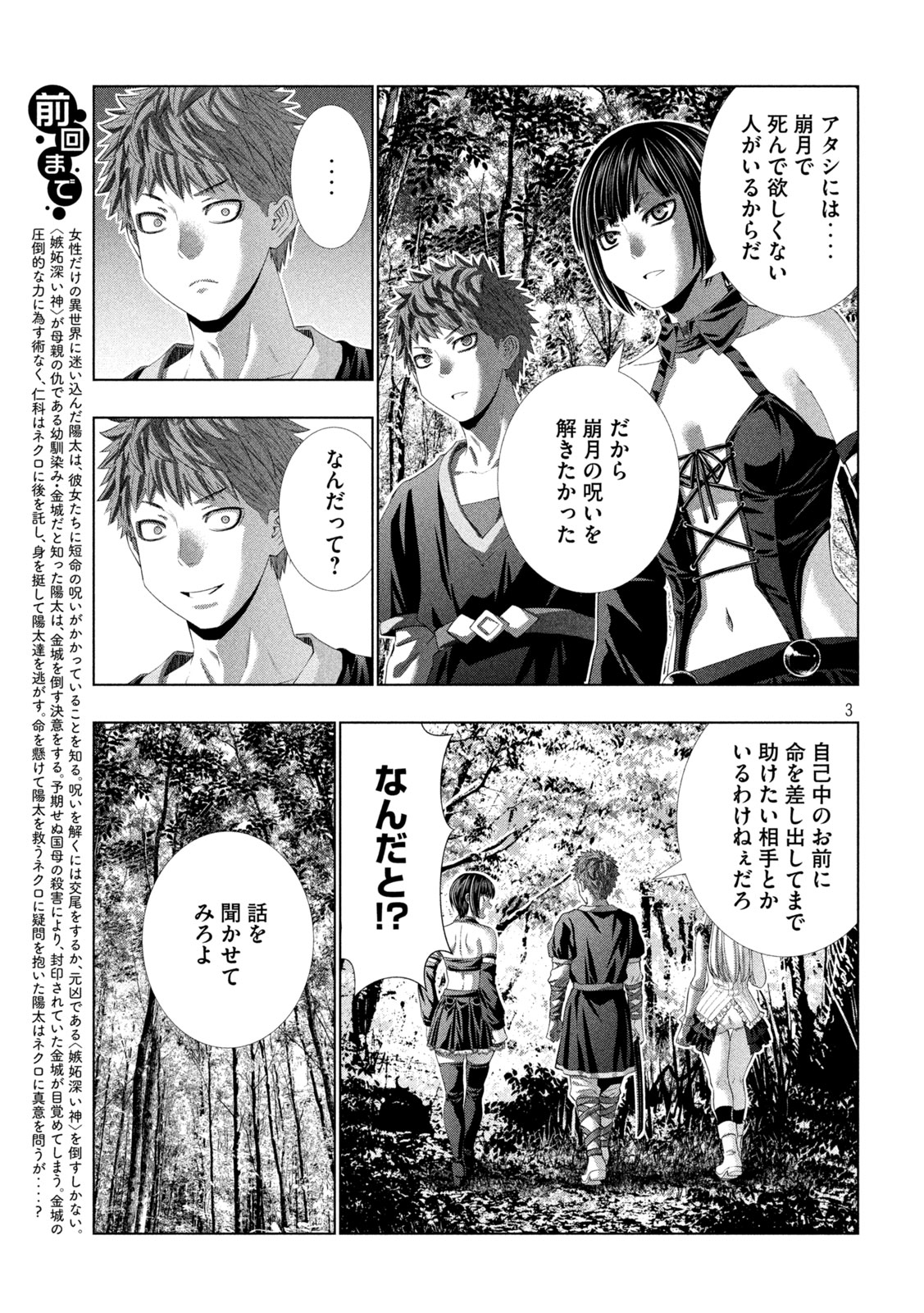 PARALLEL PARADISE - RAW Chap 337 - Pic 3