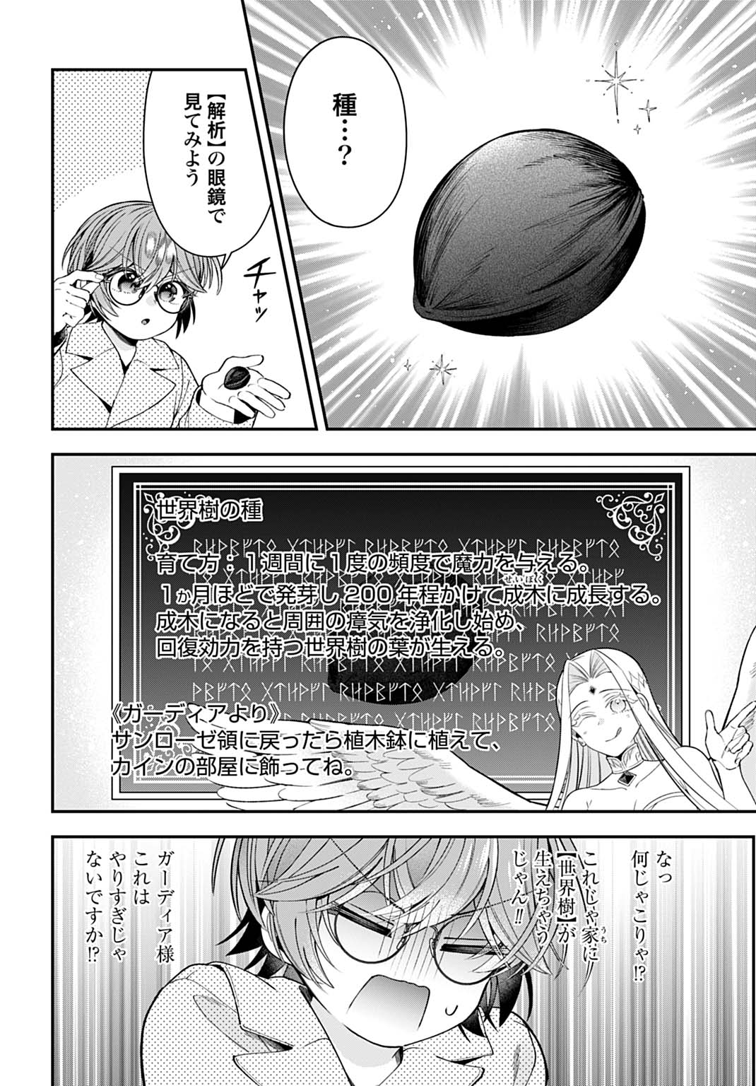 ISEKAI RYOUCHI KAIKAKU: TSUCHI MAHOU DE HAJIMERU KOUKYOU JIGYOU Chap 45 - Pic 22