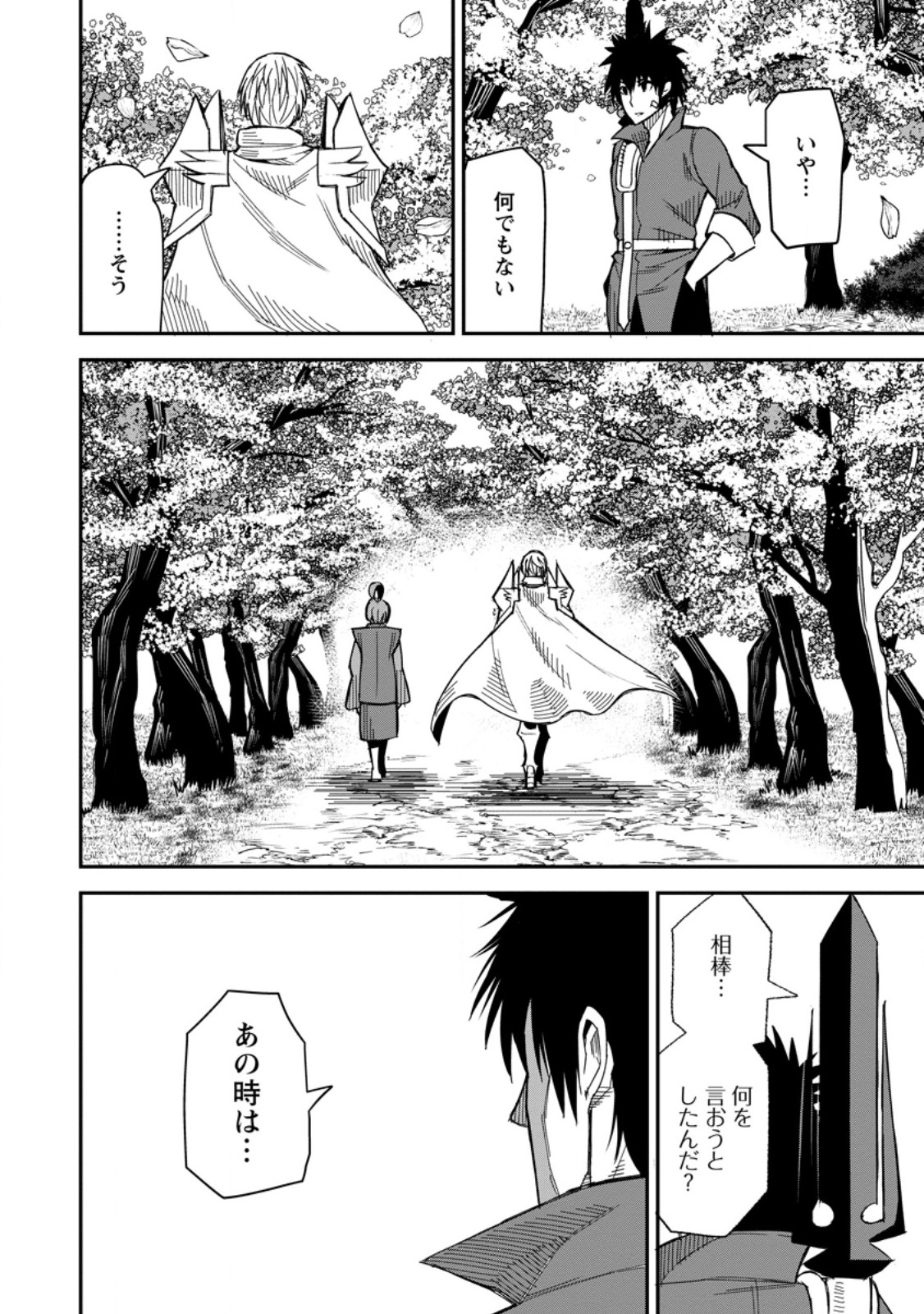 YUUSHA DENSETSU NO URAGAWA DE ORE WA EIYUU DENSETSU O TSUKURIMASU: OUDOU GOROSHI NO EIYUUTAN (MANGA) - RAW Chapter 61.2 - Page 6