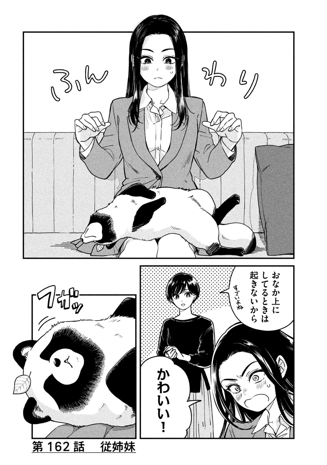 AME TO KIMI TO - RAW Chapter 162 - Page 4