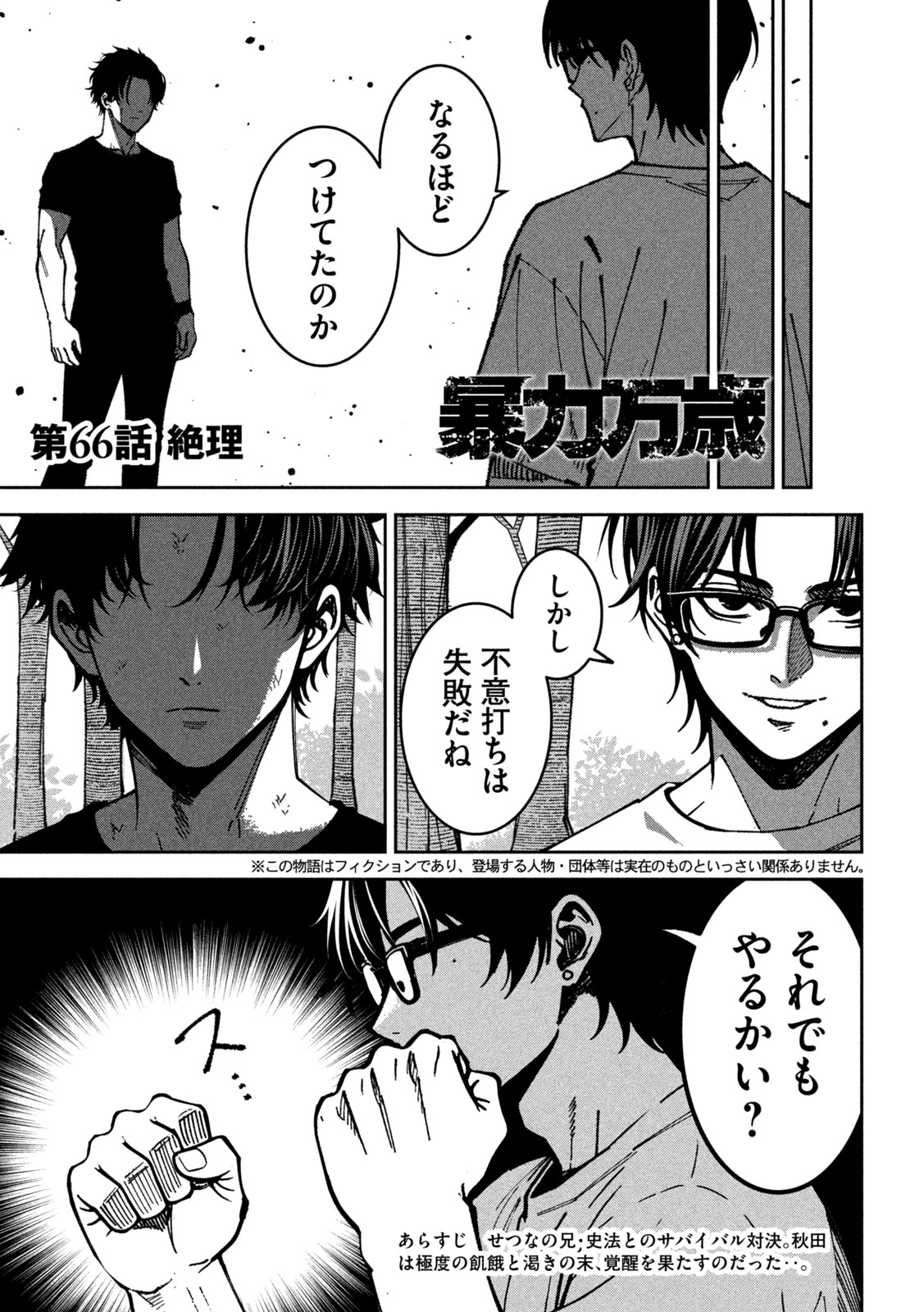 BOURYOKU BANZAI Chap 66 - Pic 3